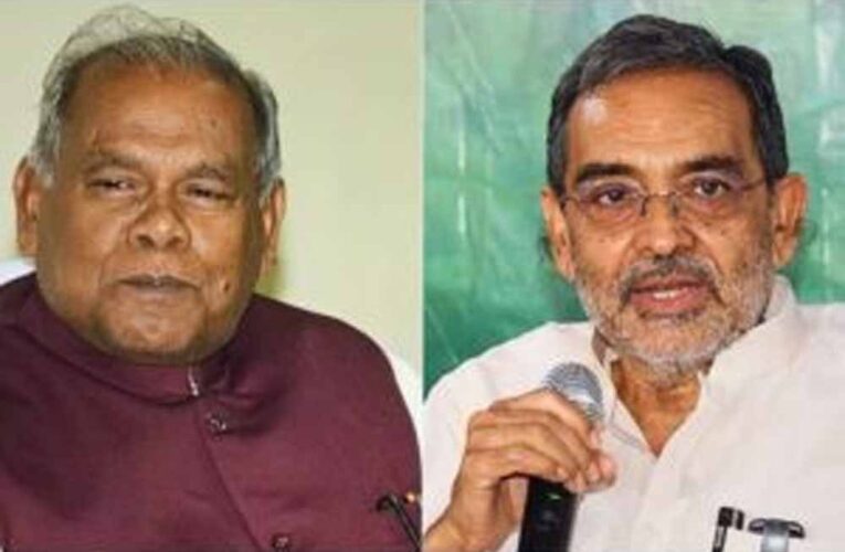 खुद सांसद, पत्नी विधायक और बेटा मंत्री… ‘लाभ मिल गया ना’— जीतन राम मांझी का उपेंद्र कुशवाहा पर तंज क्यों?