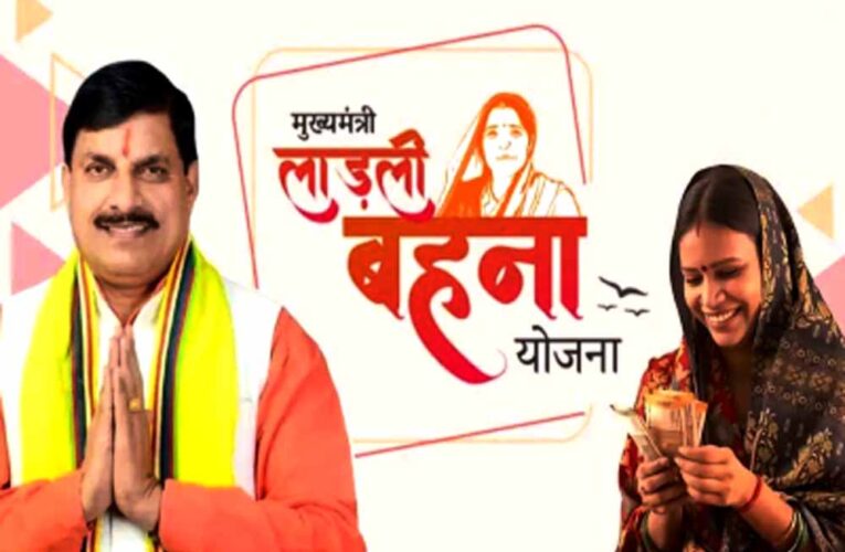 लाड़ली बहनों के लिए खुशखबरी! बढ़ी सम्मान राशि, इस तारीख को खातों में आएंगे 1750 रुपये