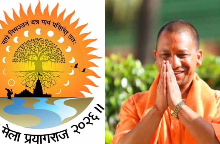 महाकुंभ-2025 के भव्य आयोजन के बाद माघ मेला-2026 को भव्य और दिव्य स्वरूप देने के लिए योगी सरकार की एक और पहल