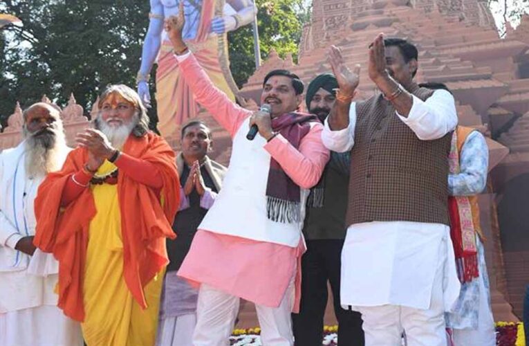 श्रीराम जन्मभूमि पर बना भव्य मंदिर हमारी सदियों की आस्था, संघर्ष और संकल्प का प्रतीक: मुख्यमंत्री डॉ. यादव