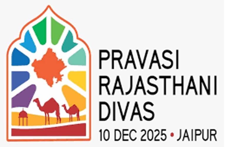 प्रवासी राजस्थानी दिवस: देश-विदेश के राजस्थानी एक ही मंच पर जुटेंगे