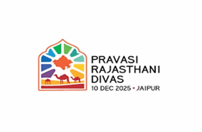 प्रवासी राजस्थानी दिवस 2025: 33 विशिष्ट अतिथियों को मिला राजकीय सम्मान, समारोह में होगा भव्य स्वागत