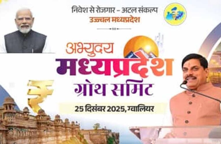 ग्वालियर में आज ‘अभ्युदय मध्यप्रदेश ग्रोथ समिट’