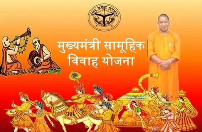 दलित, पिछड़ा व अल्पसंख्यक बेटियों के लिए वरदान बनी मुख्यमंत्री सामूहिक विवाह योजना