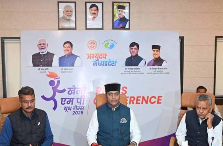 खेलो एमपी यूथ गेम्स–2025: देश में पहली बार खेल विभाग एवं सभी खेल संघ मिलकर करेंगे आयोजन