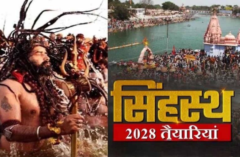 सिंहस्थ 2028: 100 करोड़ की मेगा पार्किंग से भीड़ प्रबंधन होगा और आसान