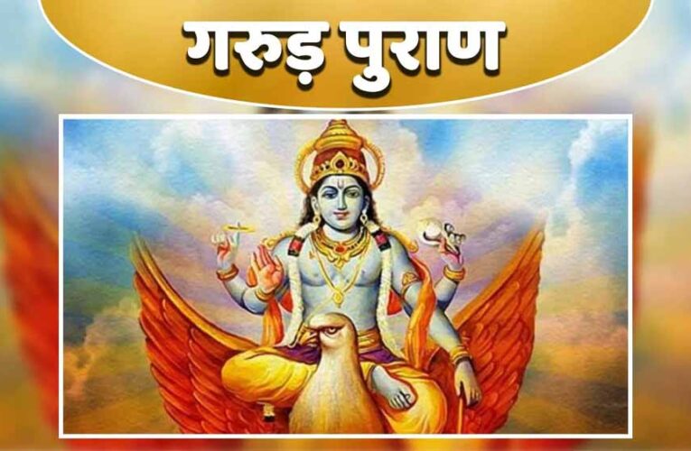 इनके घर भोजन करना माना जाता है महापाप, जानिए किन लोगों से रखें दूरी