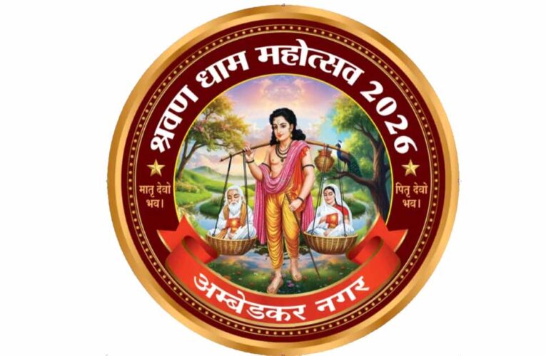 18 से 20 जनवरी तक श्रवण धाम महोत्सव-2026, तैयारियां अंतिम चरण में