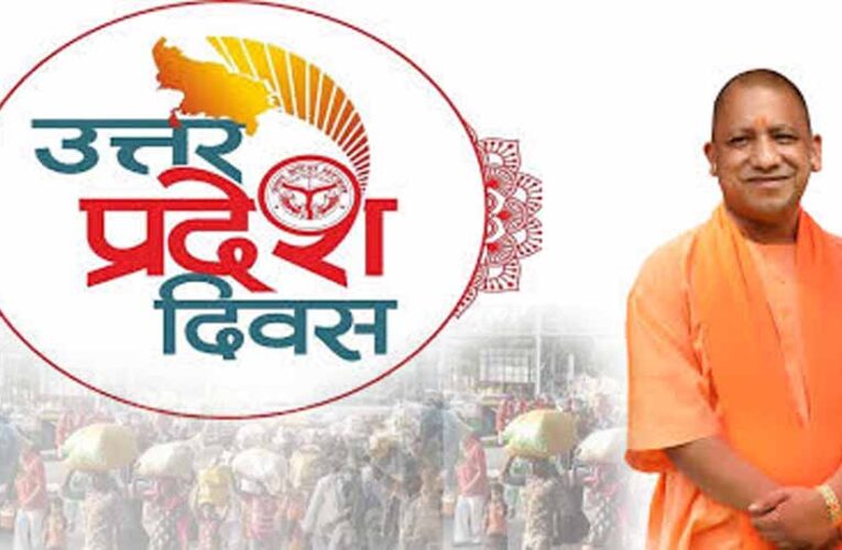 यूपी दिवस विशेष: यूपी में अब पलायन नहीं, ‘परावर्तन’ का दौर