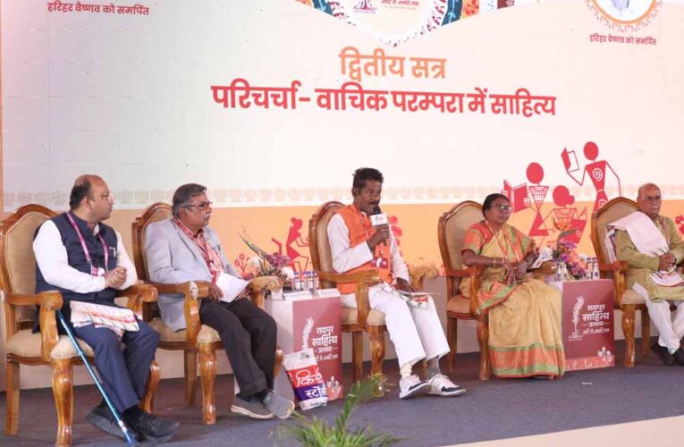 रायपुर साहित्य उत्सव 2026 : वाचिक परम्परा में साहित्य पर हुई सार्थक परिचर्चा
