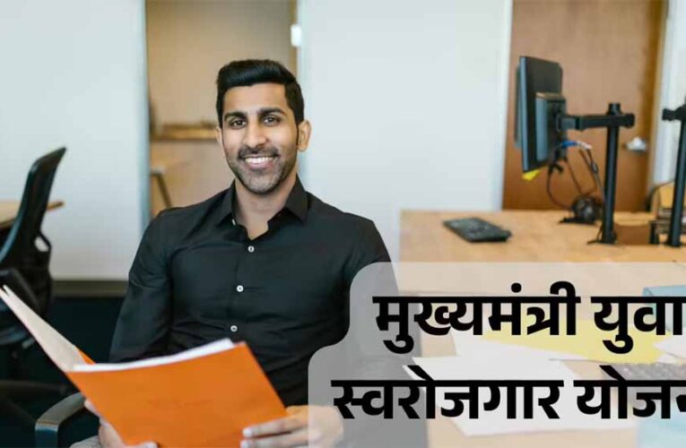 CM Yuva Swarojgar Yojana 2026: राजस्थान के युवाओं को 0% ब्याज पर 10 लाख तक का लोन