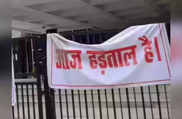 फाइव डे वर्किंग की मांग पर सरकारी बैंकों की देशभर में हड़ताल, सेवाएं हो सकती हैं प्रभावित