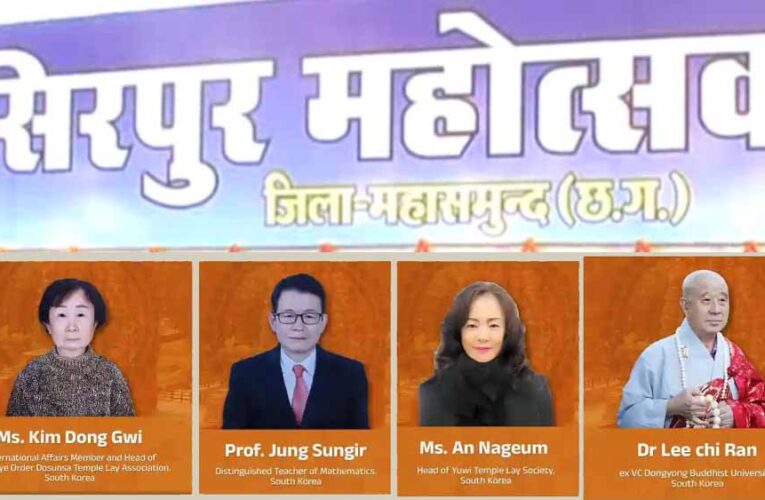 छत्तीसगढ़: सिरपुर महोत्सव में विदेशी मेहमानों की शिरकत, 1–3 फरवरी तक सजेगा कला-संस्कृति का मंच