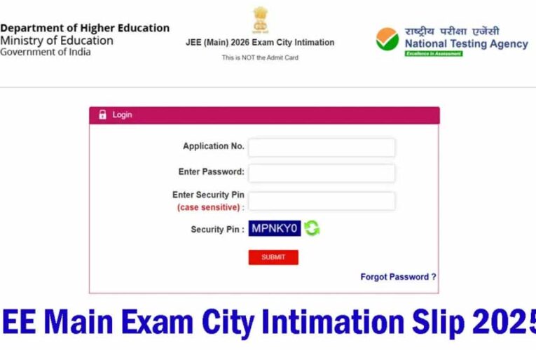 JEE Main 2026 Exam City Slip का इंतजार खत्म जल्द, जानें डाउनलोड करने का आसान तरीका