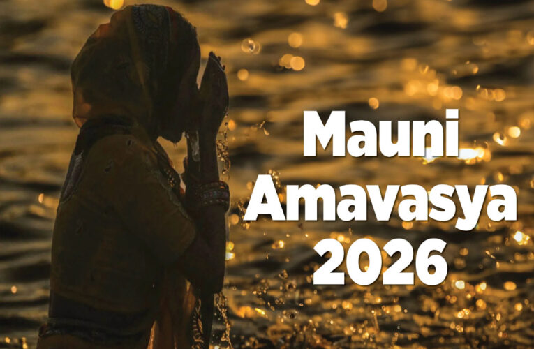 18 या 19 जनवरी, कब है मौनी अमावस्या? जानें इस पर्व की सही तिथि और दूर करें कंफ्यूजन