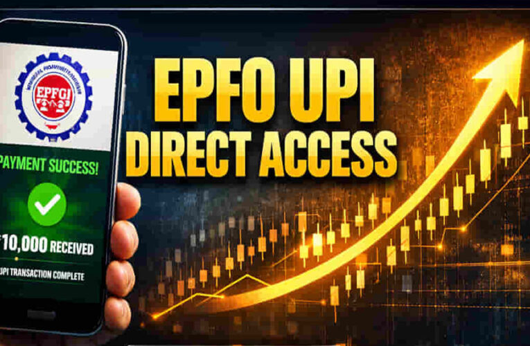 UPI से निकलेगा PF का पैसा! सरकार का नया अपडेट, जानें कब और कितना मिलेगा