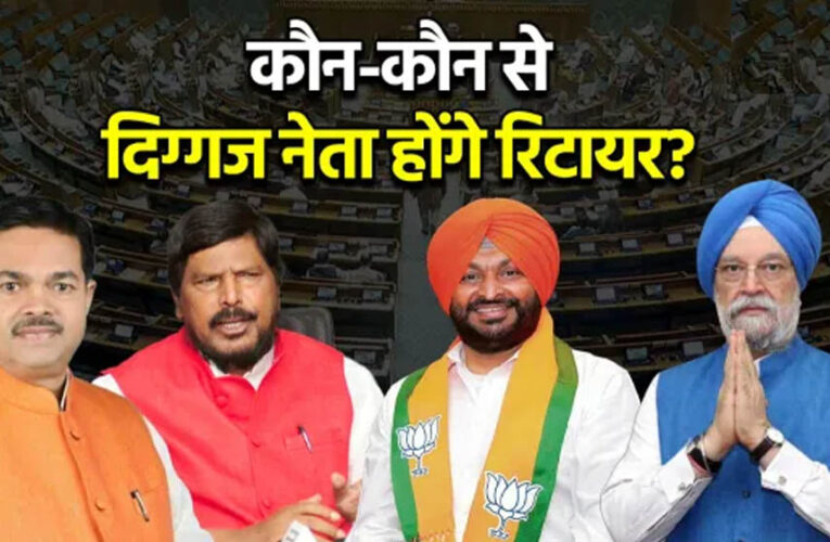 2026 में राज्यसभा में बढ़ेगी NDA की ताकत, 72 सीटों पर फंसा है खेल