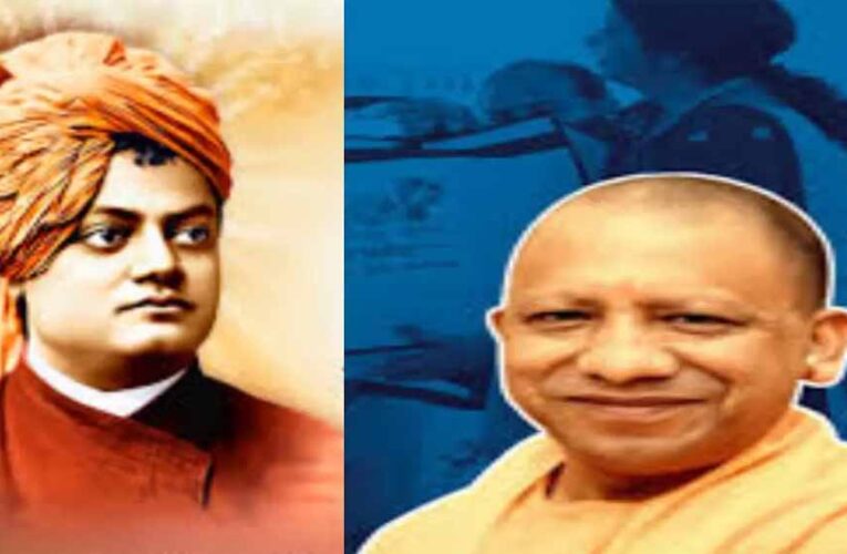 स्वामी विवेकानंद की जयंती ‘राष्ट्रीय युवा दिवस’ पर वृहद आयोजन करेगी योगी सरकार