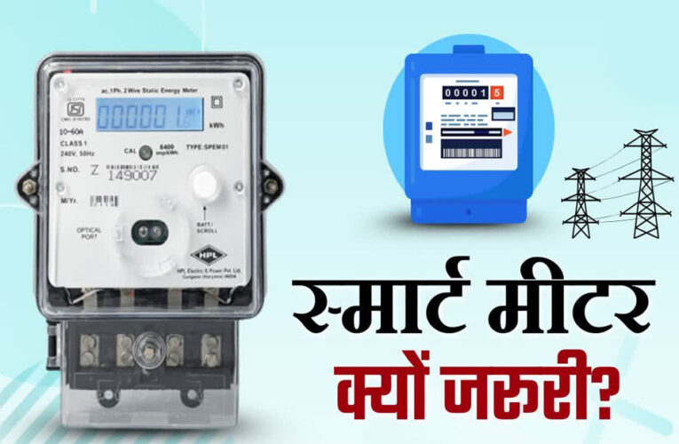 भोपाल सहित पूरे कंपनी कार्यक्षेत्र में अब तक 06 लाख, 57 हजार से अधिक स्मार्ट मीटर स्थापित