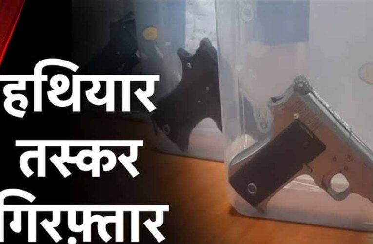 मध्यप्रदेश एसटीएफ की अवैध शस्त्रों के विरुद्ध बड़ी कार्रवाई,  5 अत्याधुनिक पिस्तौल जब्त, दो आरोपी गिरफ्तार