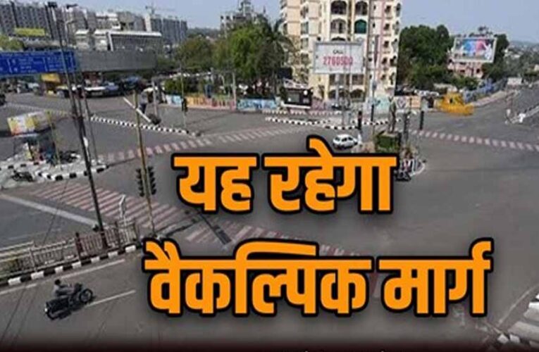 26 जनवरी को शहर के कई रास्ते रहेंगे बंद, डायवर्सन प्लान जारी