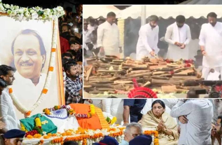 अजित पवार का अंतिम संस्कार राजकीय सम्मान के साथ, दोनों बेटों ने दी मुखाग्नि