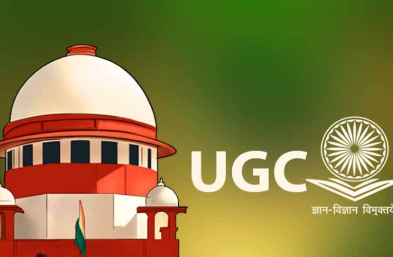 सुप्रीम कोर्ट ने UGC के नए नियम पर लगाई रोक, जातिगत विवाद बढ़ने की आशंका