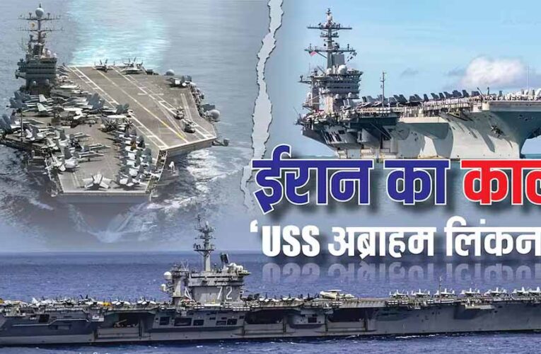 ईरान की ओर बढ़ रहे युद्धपोत, ‘वेनेजुएला ऑपरेशन’ से भी बड़ा प्लान? ट्रंप की रणनीति पर सवाल