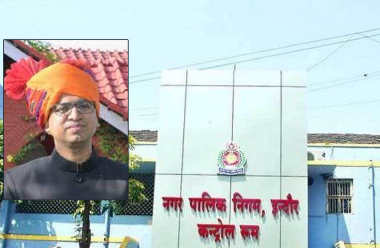 आईएएस क्षितिज सिंघल को इंदौर नगर निगम का नया कमिश्नर नियुक्त किया गया, दिलीप यादव को हटाया गया