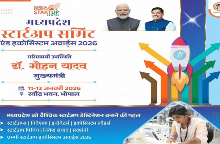 मध्यप्रदेश स्टार्ट-अप समिट 11-12 जनवरी को, नए स्टार्ट-अप्स को मिलेगा सशक्त ईको-सिस्टम