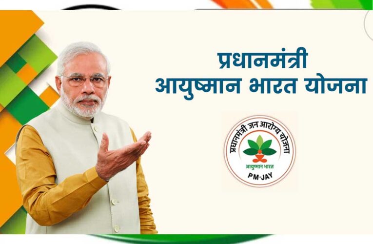 आयुष्मान कार्ड पर सरकार का बड़ा फैसला, अब इन लोगों को नहीं मिलेगा मुफ्त इलाज