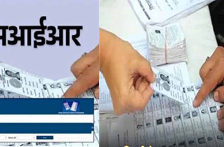 भोपाल SIR में नो मैपिंग वाले वोटर गैस क्लेम का अंतिम आदेश भी पेश कर सकेंगे, एक लाख मतदाताओं को नोटिस