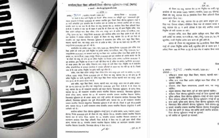 विभागीय जांच में पकड़े गए 4 कथित कर्मचारी, बर्खास्तगी आदेश जारी