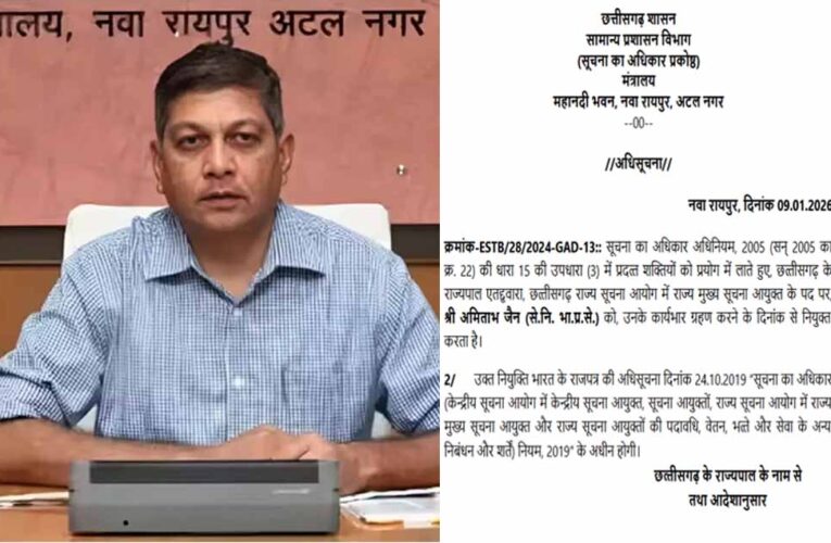 छत्तीसगढ़ के अमिताभ जैन बने मुख्य सूचना आयुक्त, राज्य सूचना आयोग में हुईं नई नियुक्तियां