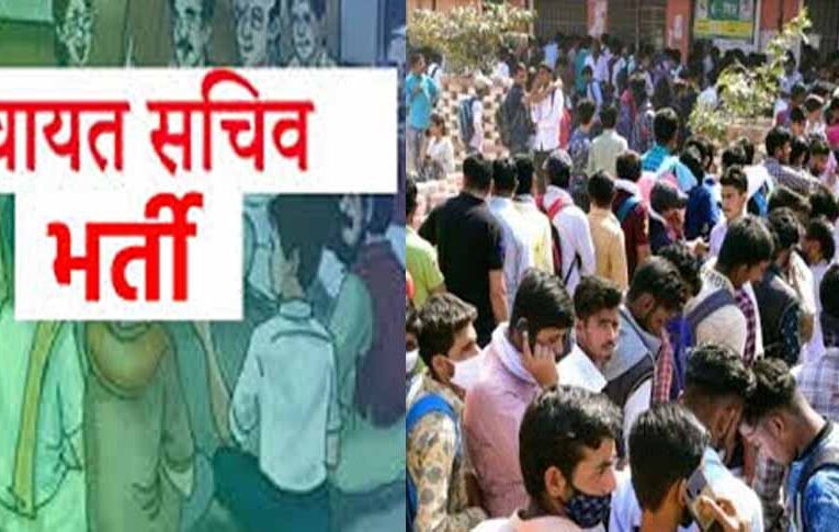 सुकमा में पंचायत सचिव पद पर भर्ती, पात्र अभ्यर्थियों की सूची जारी