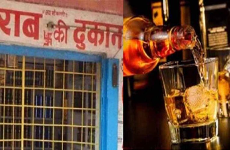 26 तारीख को शुष्क दिवस घोषित, शराब दुकानें रहेंगी गणतंत्र दिवस पर बंद