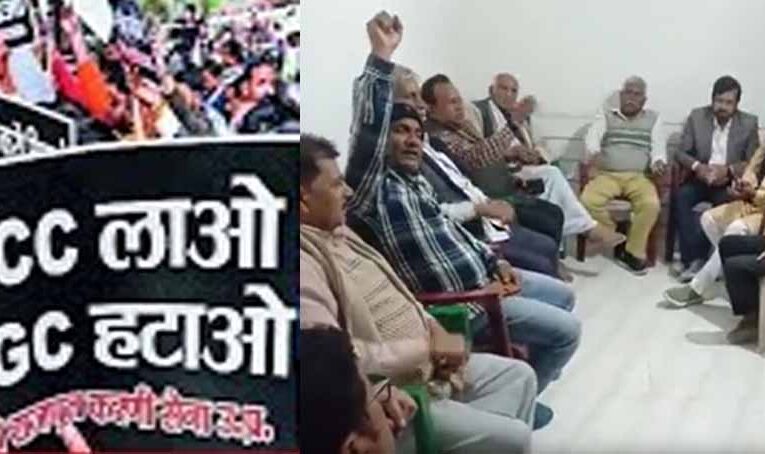 यूजीसी बिल के विरुद्ध सर्व सवर्ण समाज का प्रदर्शन कल, बैठक में दी भारत बंद की चेतावनी