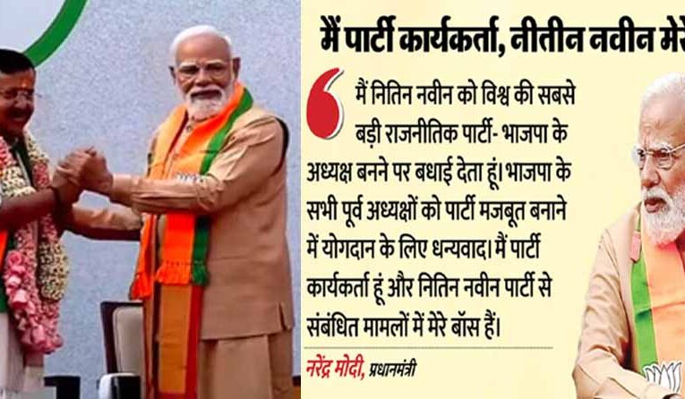 आज से भाजपा में ‘नवीन नायक’, प्रधानमंत्री बोले- नए पार्टी अध्यक्ष को शुभकामनाएं