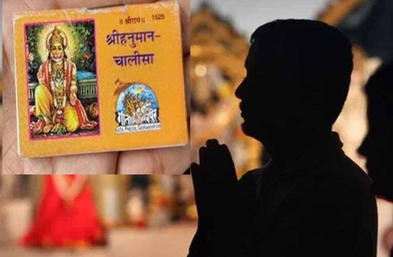 हनुमान चालीसा पढ़ते वक्त न करें ये गलतियां, एकाग्रता सहित 10 नियमों का करें पालन