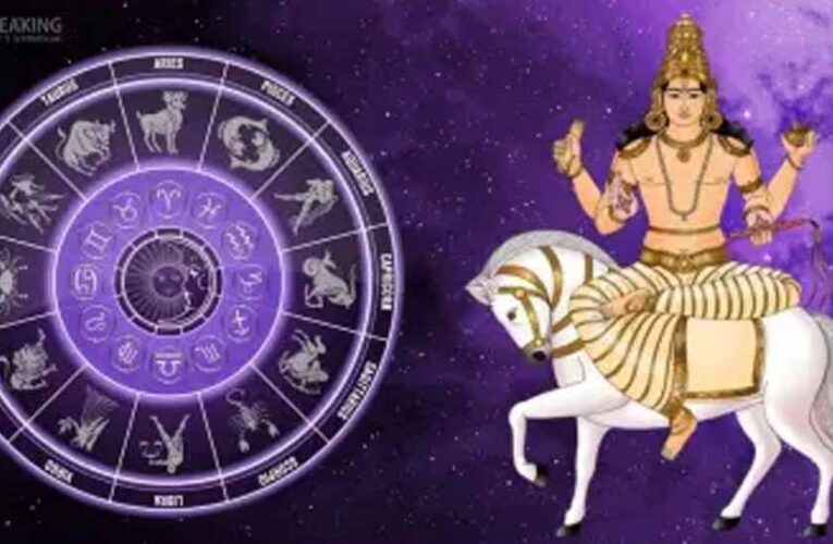 मकर संक्रांति से पहले शुक्र देव का गोचर, 3 राशियों का शुरू होगा गोल्डन टाइम