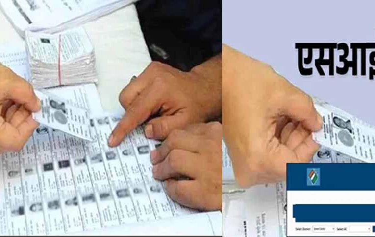एसआइआर की सॉफ्टवेयर में मैचिंग में परेशानी, 5.70 लाख वोटर्स के पिता और जन्मतिथि व नाम में मिली गड़बड़ी