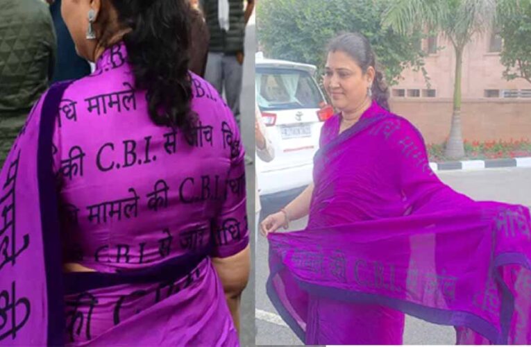 न‍िर्दलीय व‍िधायक ऋतु की स्लोगन साड़ी बनी आकर्षण, ‘सीबीआई जांच’ की उठाई मांग