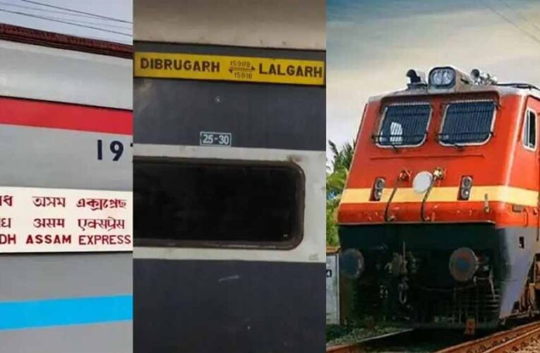 3100 किमी प्रतिदिन चलती है अवध असम एक्सप्रेस, लालगढ़ से डिब्रूगढ़ तक 9 राज्यों से गुजरती है ट्रेन