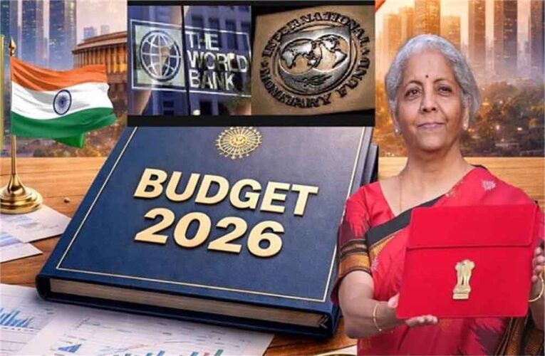 भारत का बजट अब वैश्विक नजरों में: IMF और World Bank की टिकी निगाहें, अमेरिका से ब्रिटेन तक असर