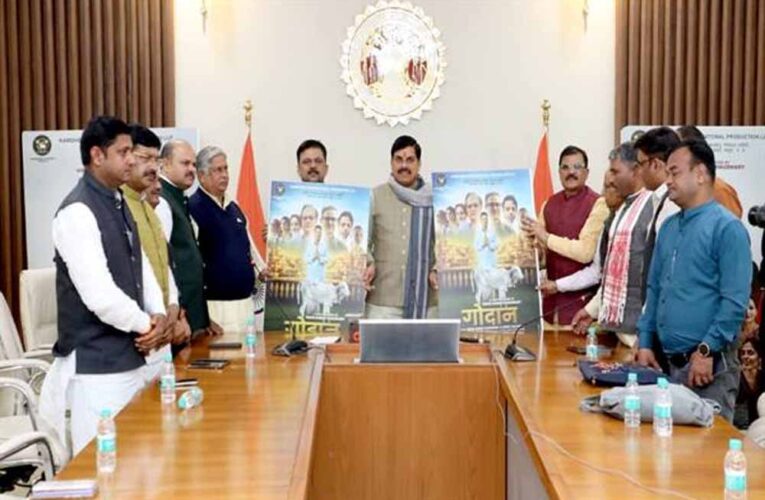 मुख्यमंत्री डॉ. मोहन यादव ने फिल्म गोदान का ट्रेलर और पोस्टर किया लॉन्च