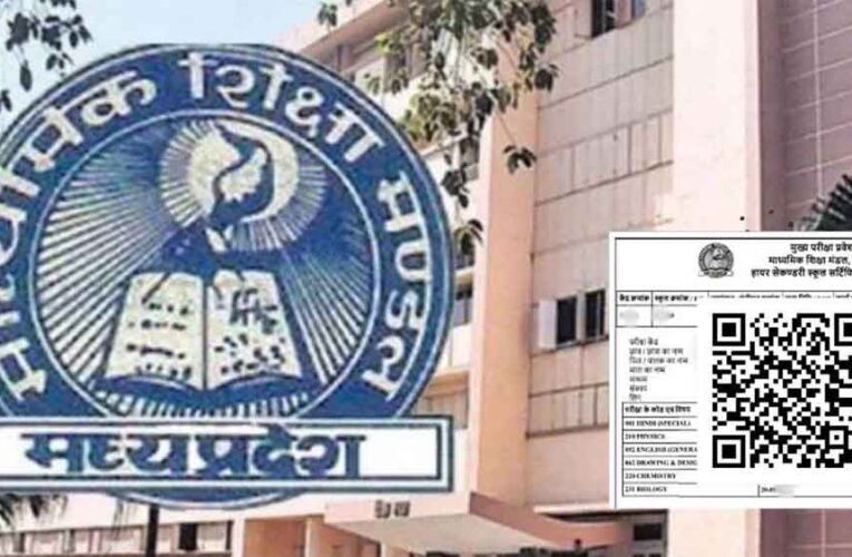 एमपी बोर्ड का बड़ा कदम: एडमिट कार्ड पर QR कोड, एक स्कैन में खुल जाएगी स्टूडेंट की पूरी डिटेल
