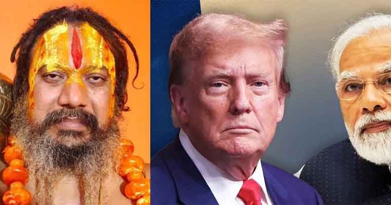 पहले ट्रंप ने कराया मोदी का वशीकरण, अब हमने कराई मुक्ति— परमहंस आचार्य का बड़ा दावा