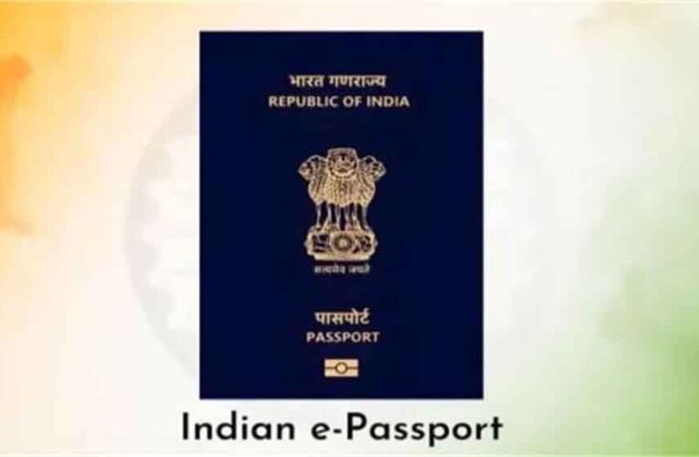 भारतीय पासपोर्ट में ऐतिहासिक बदलाव, चिप वाला e-Passport शुरू, जानें फीस और आवेदन की पूरी प्रक्रिया