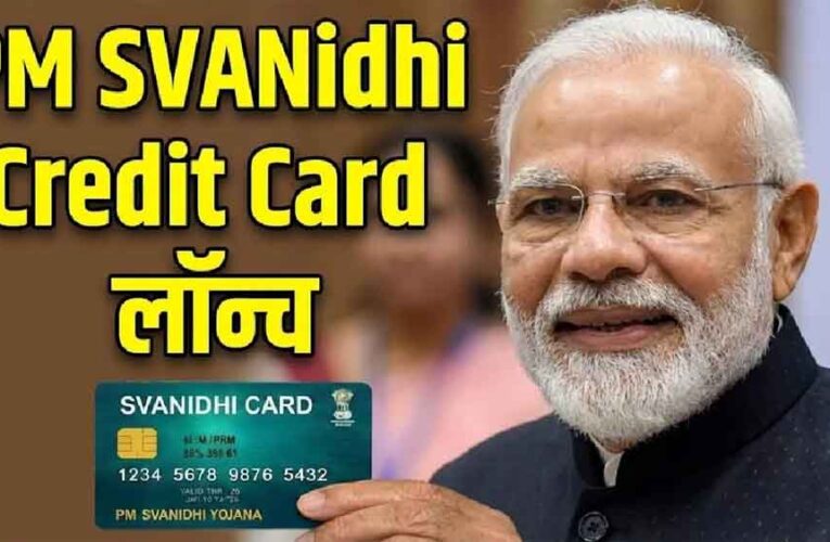केरल में मोदी ने लॉन्च किया PM स्वनिधि क्रेडिट कार्ड, जानें कैसे मिलेगा लाभ