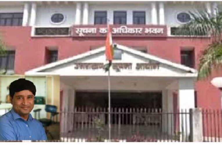 उत्तराखंड सूचना आयोग सख्त: जजों के खिलाफ शिकायतों की जानकारी सार्वजनिक करने का आदेश